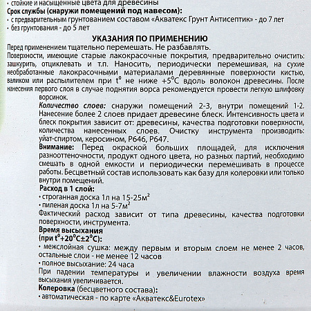 Защитно-декоративное покрытие для древесины алкидное груша 2,7 л АКВАТЕКС *1/4/144