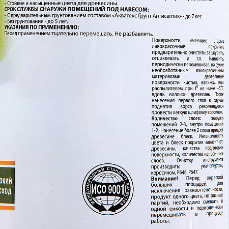 Защитно-декоративное покрытие для древесины алкидное сосна 0,8 л АКВАТЕКС *1/6/576
