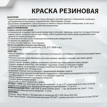 Краска резиновая для кровли цоколя фасада зеленая 3 кг DALI *1/120