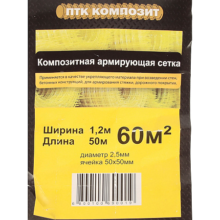 Сетка композитная армирующая 1,2*50м (ролик 2,5*50*50) *1
