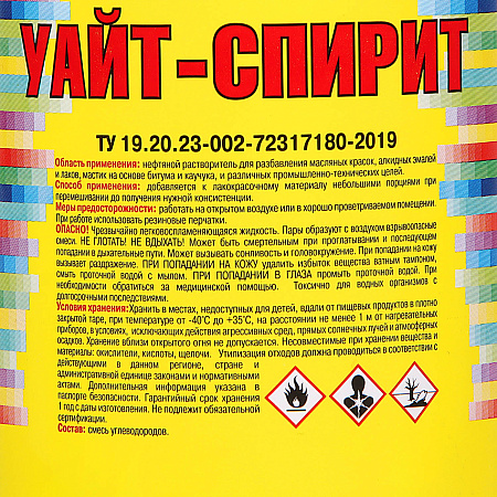 Уайт-спирит  0.5 л/0,32 кг пластик Новгород *25/1200