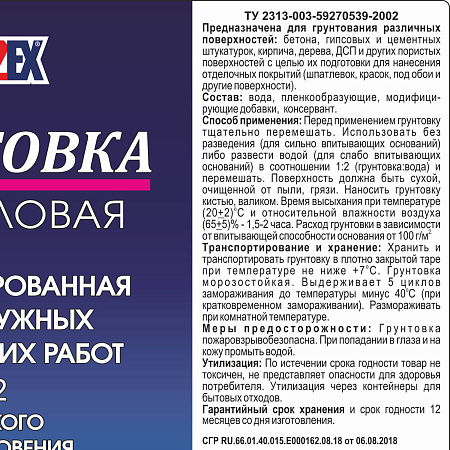 Грунтовка акриловая для внутренних и наружных работ 10кг BROZEX глуб. проник. концентрат 1:2  *1/60