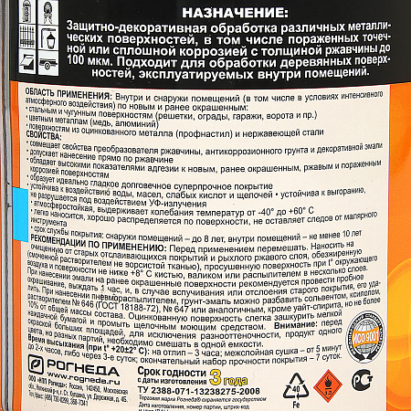 Грунт-эмаль по ржавчине оранжевая 0,75 л DALI RAL 2004 *1/6/576