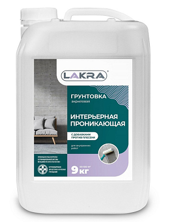 Грунтовка акриловая для внутренних работ 9кг Лакра  против плесени проникающая  *1/60