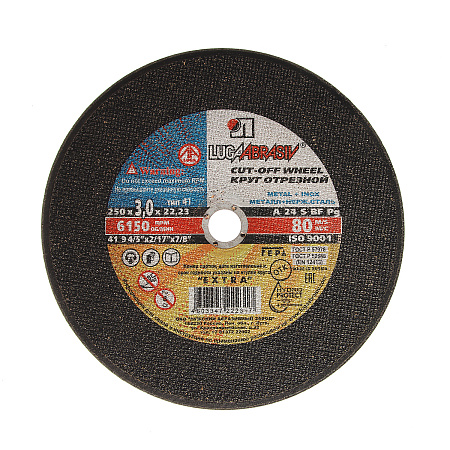 Круг отрезной 250*3,0*22 по металлу (Луга)  *1/20/25/50**