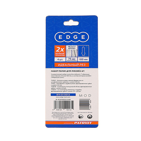 Пилки для лобзика (4шт.) 75мм НАБОР N1 (2метал+2дерев)  EDGE  *1