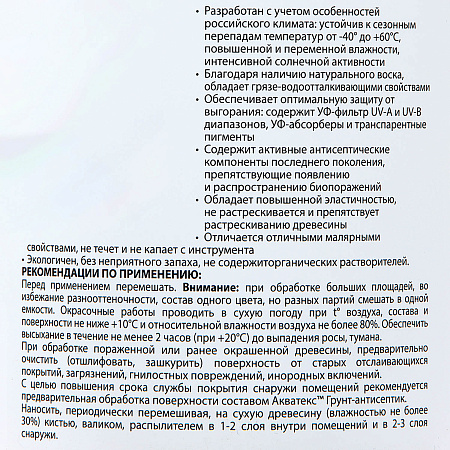 Антисептик для дерева гибридный лессирующий белый 0,75 л Акватекс ВИКИНГ *1/6/576