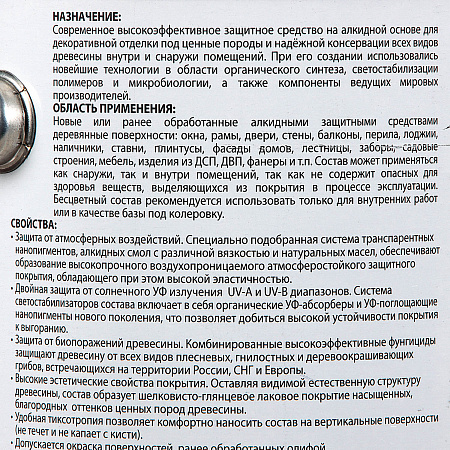 Защитно-декоративное покрытие для древесины алкидное палисандр 2,7 л Акватекс-ЭКСТРА *1/4/144