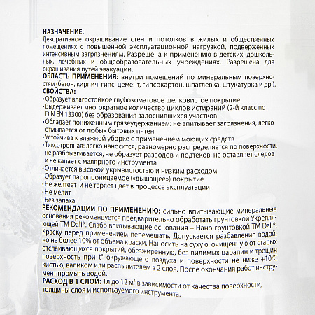 Краска латексная для стен и потолков 13 кг Дисконт Ореол моющаяся  *1/44