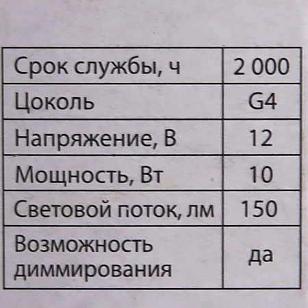 Лампа накаливания галогенная капсульная 10W-12V G4 JC TDM SQ0341-0044 *20/100/1000