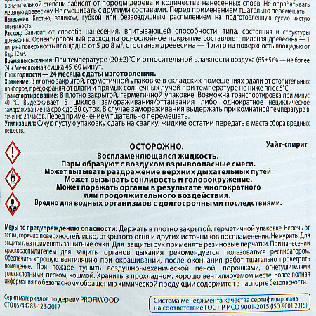 Защитно-декоративное покрытие для древесины алкидное орех 0,7 кг PROFIWOOD *1/14/490