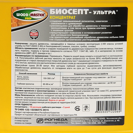 Антисептический состав Биосепт-Ультра КОНЦЕНТРАТ 5 кг WOODMASTER PROF *1/128