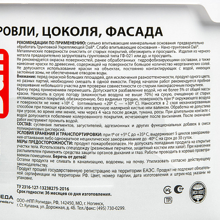 Краска резиновая для кровли цоколя фасада 3 кг DALI  База С *1/120