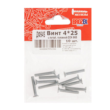 Винт с потайной головкой DIN965 4х25 (10шт) пакет  BROZEX  *10/100