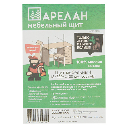Щит мебельный 18х600х2400 сорт В Арелан *1/2