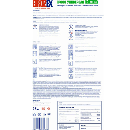 Шпаклевка гипсовая WR 64 ФИНИШ ГРОСС УНИВЕРСАЛ 25 кг BROZEX *1/45