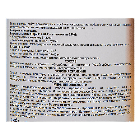 Акватекс-бальзам (натуральное масло д/древесины) палисандр 0,75 л *1/6/576