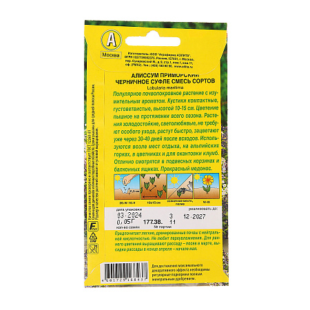 Семена Алиссум Черничное суфле смесь  0,1гр Аэлита цв *10/200