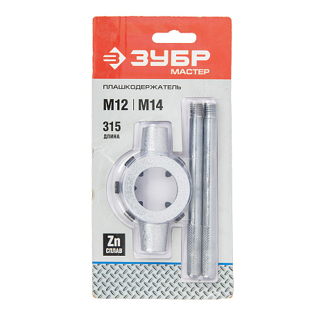 Плашкодержатель для М12-М14, 38см со стопорными винтами ЗУБР *1/10/40