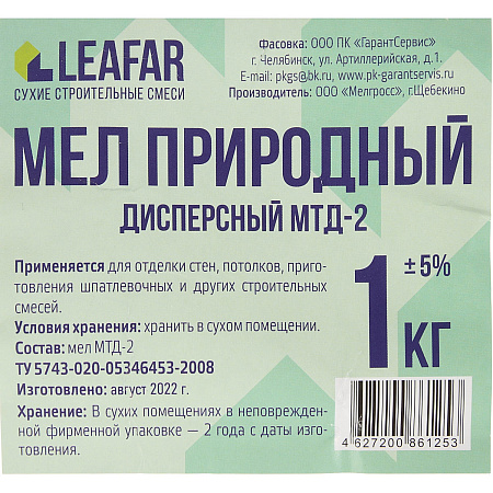 Мел природный (дисперсный МТД-2) 1 кг Челябинск *15/1005