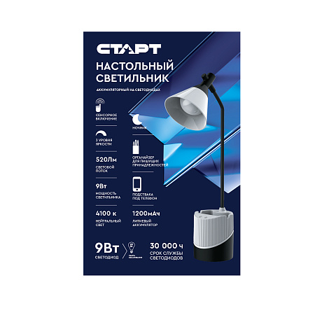 Светильник настольн. Старт СТ92 белый/черный(светодиодный 9Вт, сенсорное вкл., аккум.1200mAh)  *1/12