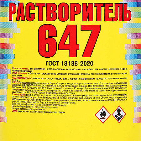 Растворитель 647  0,5 л/0,37 кг пластик Новгород *25/1200