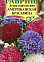 Семена Астра Американская красавица смесь 0,3гр Гавриш *10/200