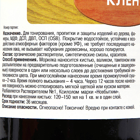 Морилка неводная клен 0,5 л Новбытхим *6/12/624