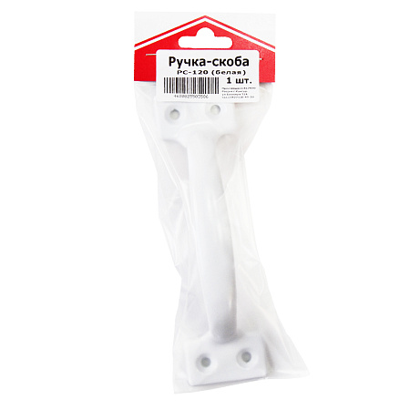 Ручка-скоба 120мм белая (индивидуальная упаковка) цельнотянутая ДомоСтрой *10/50