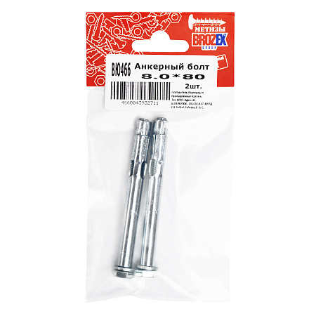 Анкер болт  8х80 (2шт) пакет BROZEX  *10/100