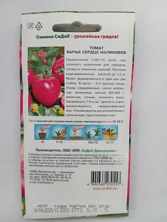 Семена Томат Бычье сердце Малиновое 0,1гр СеДеК АА*10/200