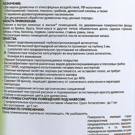 Защитно-декоративное покрытие для древесины алкидное дуб 0,8 л АКВАТЕКС *1/6/576