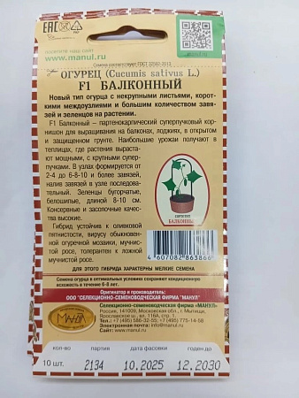 Семена Огурец Балконный F1 10шт *10/200