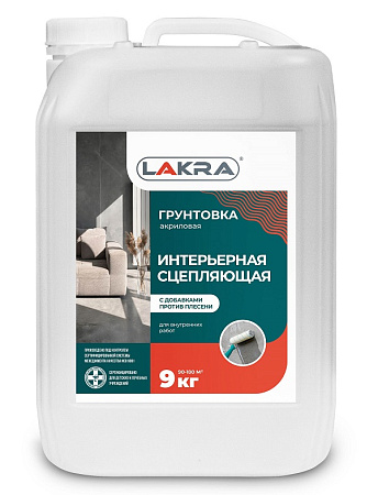 Грунтовка акриловая для внутренних работ 9кг Лакра  против плесени сцепляющая  *1/60