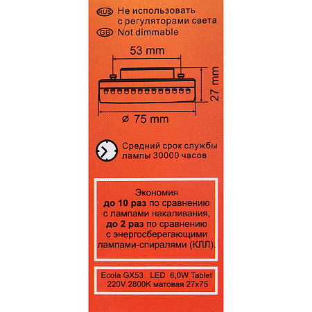 Лампа светодиодная 6W GX53 таблетка 2.8K теплый матовая Ecola 27x75 T5QW60ELC *10/100