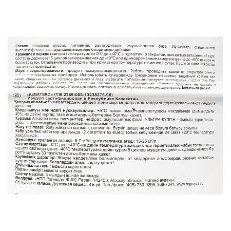 Защитно-декоративное покрытие для древесины алкидное сосна 9 л АКВАТЕКС *1/55
