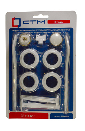 Набор для монтажа радиаторов 3/4" с 2 кронштейнами СТМ CARMKB34 *1/40