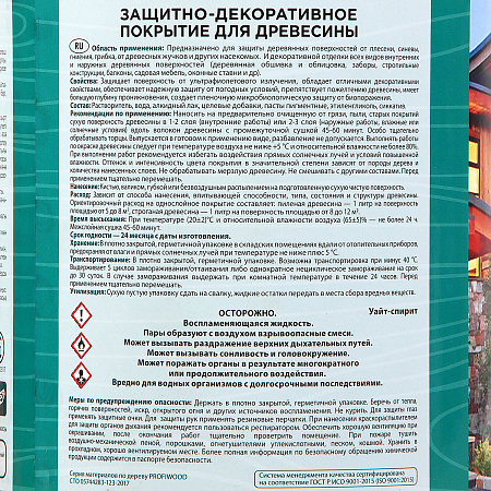 Защитно-декоративное покрытие для древесины алкидное сосна 2,3 кг PROFIWOOD *1/6/180