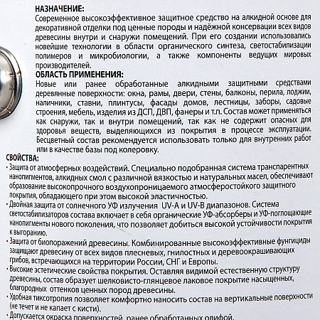 Защитно-декоративное покрытие для древесины алкидное бесцветный 2,7 л Акватекс-ЭКСТРА *1/4/144