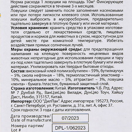 Ловчий пояс клеевая ловушка для насекомых 5м  Nadsor *5/30