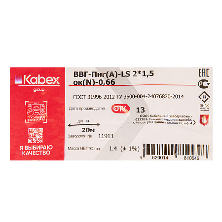 Кабель ВВГнг-LS 2*1,5 (20м) ГОСТ *1