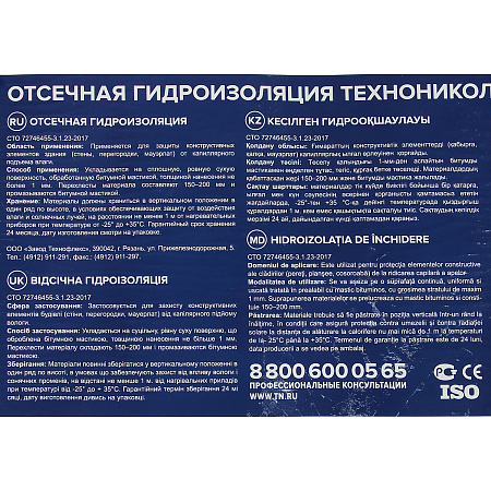 Гидроизоляция отсечная 0,4м х 20м ТехноНиколь  *1/90