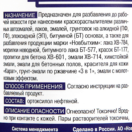 Ксилол 0,5 л Новбытхим *12/720