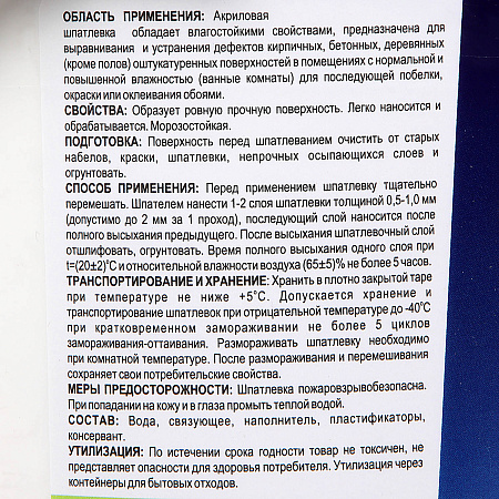 Шпатлевка акриловая   3 кг BROZEX  *4/192