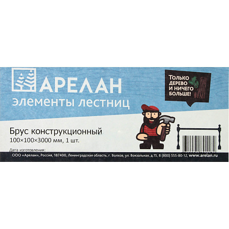 Брус 100х100х3000мм конструкционный Арелан *4