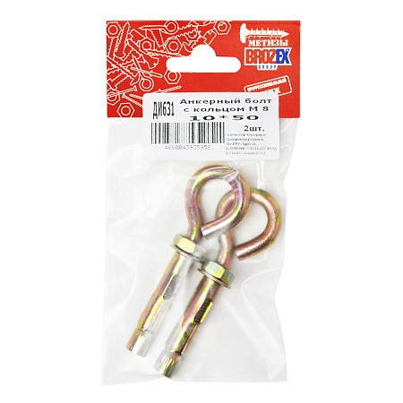 Анкерный болт 10х50 с кольцом М8 (2шт) пакет  BROZEX  *10/100