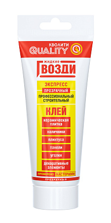 Жидкие гвозди экспресс 100г прозрачный QUALITY  *6/24