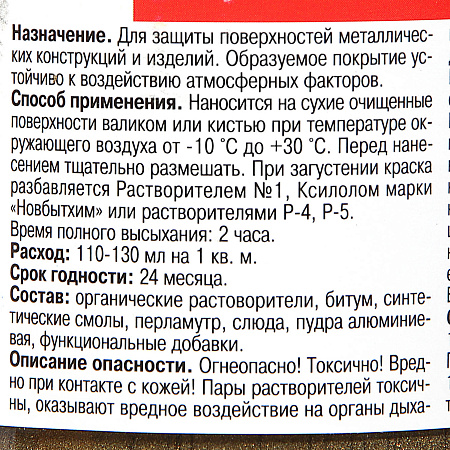 Краска БТ-177 бронзовая 0,5 л Новбытхим *1/12/624