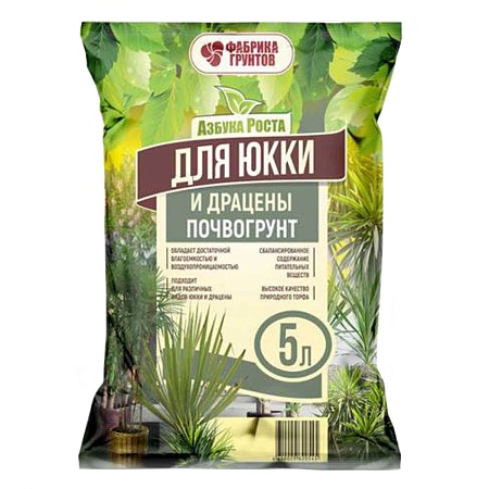 Почвогрунт "Для юкки и драцены" 5л  "Азбука Роста" (Фабрика грунтов)*14/504