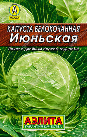 Семена Капуста б/к Июньская 0,5гр Аэлита Лидер *10/500